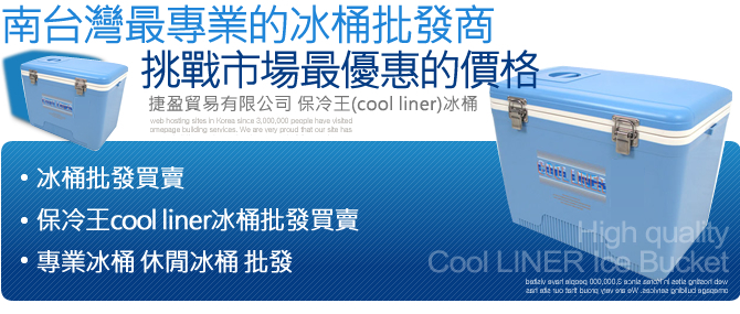 Cool liner